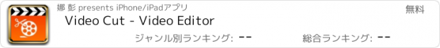 おすすめアプリ Video Cut - Video Editor