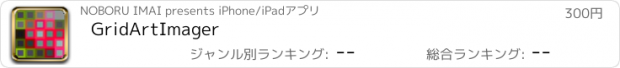 おすすめアプリ GridArtImager
