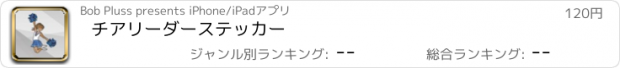 おすすめアプリ チアリーダーステッカー