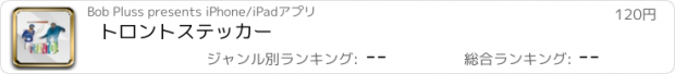 おすすめアプリ トロントステッカー