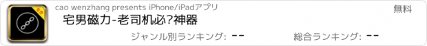 おすすめアプリ 宅男磁力-老司机必备神器