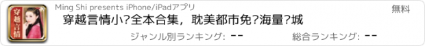 おすすめアプリ 穿越言情小说全本合集，耽美都市免费海量书城