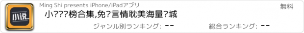 おすすめアプリ 小说畅销榜合集,免费言情耽美海量书城