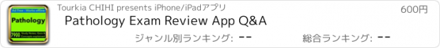 おすすめアプリ Pathology Exam Review App Q&A