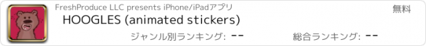 おすすめアプリ HOOGLES (animated stickers)