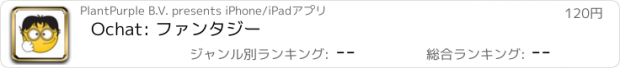 おすすめアプリ Ochat: ファンタジー
