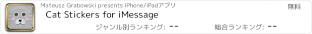 おすすめアプリ Cat Stickers for iMessage