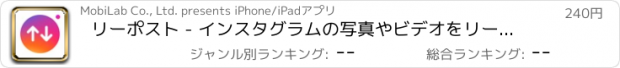 おすすめアプリ リーポスト - インスタグラムの写真やビデオをリーポスト