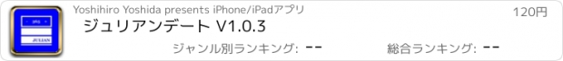 おすすめアプリ ジュリアンデート V1.0.3