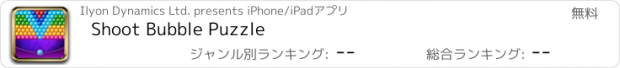 おすすめアプリ Shoot Bubble Puzzle