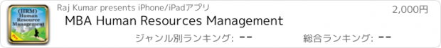 おすすめアプリ MBA Human Resources Management