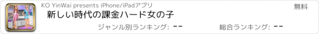 おすすめアプリ 新しい時代の課金ハード女の子