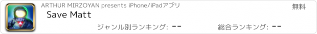おすすめアプリ Save Matt