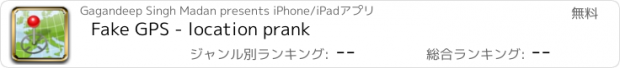 おすすめアプリ Fake GPS - location prank