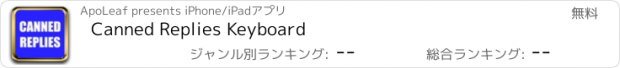 おすすめアプリ Canned Replies Keyboard