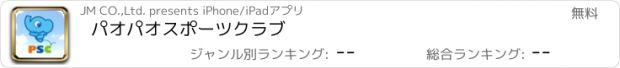 おすすめアプリ パオパオスポーツクラブ