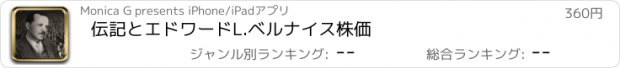 おすすめアプリ 伝記とエドワードL.ベルナイス株価