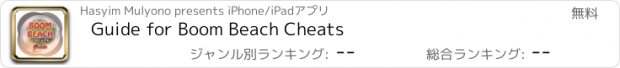 おすすめアプリ Guide for Boom Beach Cheats