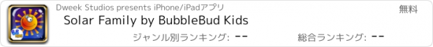 おすすめアプリ Solar Family by BubbleBud Kids