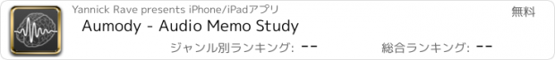 おすすめアプリ Aumody - Audio Memo Study