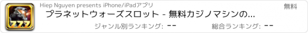 おすすめアプリ プラネットウォーズスロット - 無料カジノマシンのゲーム