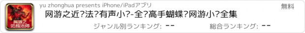 おすすめアプリ 网游之近战法师有声小说-全职高手蝴蝶蓝网游小说全集