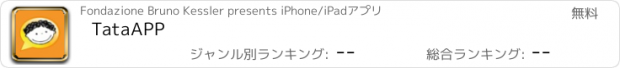 おすすめアプリ TataAPP