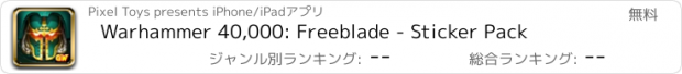 おすすめアプリ Warhammer 40,000: Freeblade - Sticker Pack