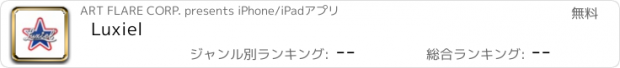 おすすめアプリ Luxiel