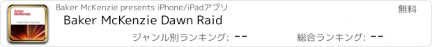 おすすめアプリ Baker McKenzie Dawn Raid