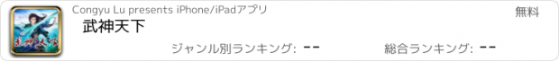 おすすめアプリ 武神天下