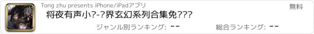 おすすめアプリ 将夜有声小说-异界玄幻系列合集免费阅读