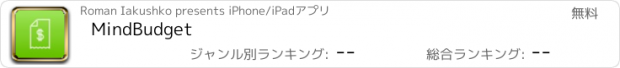 おすすめアプリ MindBudget