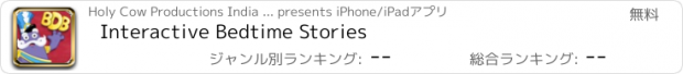 おすすめアプリ Interactive Bedtime Stories