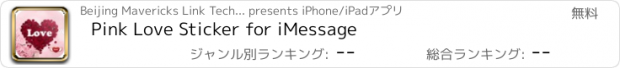 おすすめアプリ Pink Love Sticker for iMessage