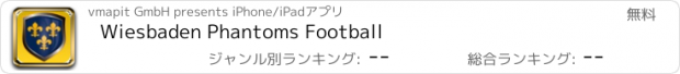 おすすめアプリ Wiesbaden Phantoms Football