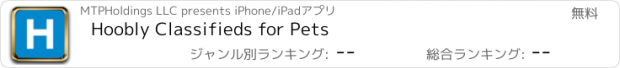 おすすめアプリ Hoobly Classifieds for Pets