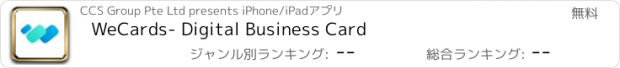 おすすめアプリ WeCards- Digital Business Card