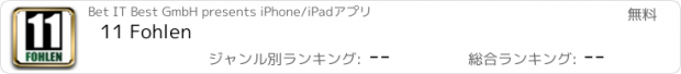 おすすめアプリ 11 Fohlen
