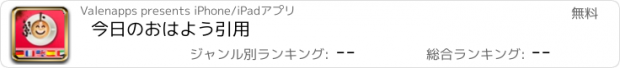 おすすめアプリ 今日のおはよう引用