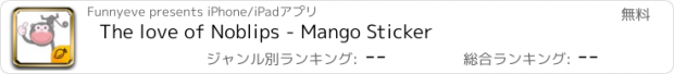 おすすめアプリ The love of Noblips - Mango Sticker