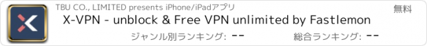 おすすめアプリ X-VPN - unblock & Free VPN unlimited by Fastlemon