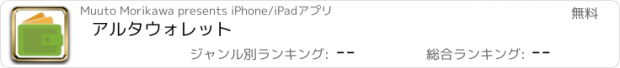 おすすめアプリ アルタウォレット