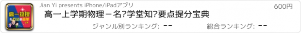 おすすめアプリ 高一上学期物理－名师学堂知识要点提分宝典