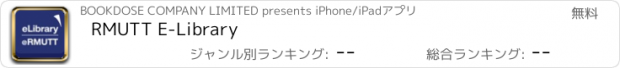 おすすめアプリ RMUTT E-Library