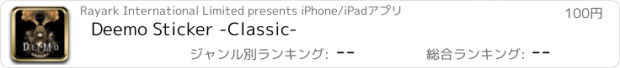 おすすめアプリ Deemo Sticker -Classic-