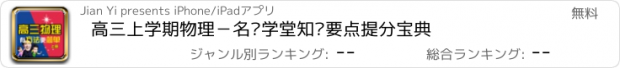 おすすめアプリ 高三上学期物理－名师学堂知识要点提分宝典