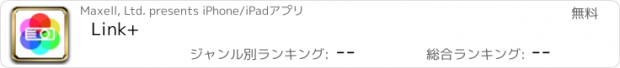 おすすめアプリ Link+