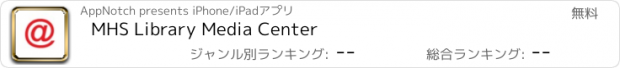 おすすめアプリ MHS Library Media Center