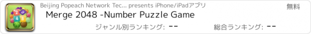 おすすめアプリ Merge 2048 -Number Puzzle Game